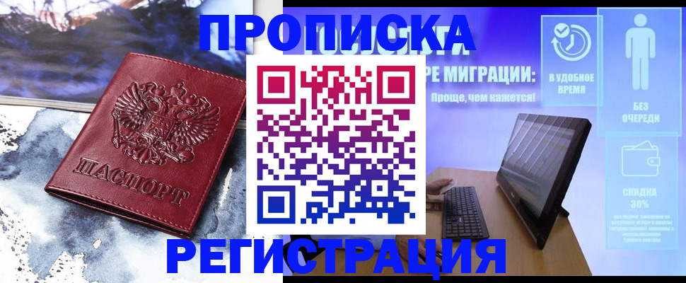 временная регистрация для школы в Моршанске