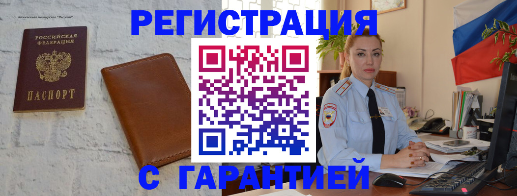 временная прописка в Моршанске