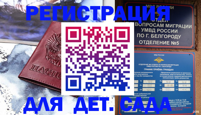 прописка поиск в Моршанске