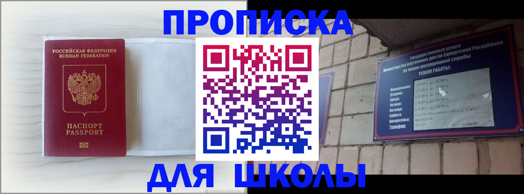 временная регистрация для школы в Моршанске