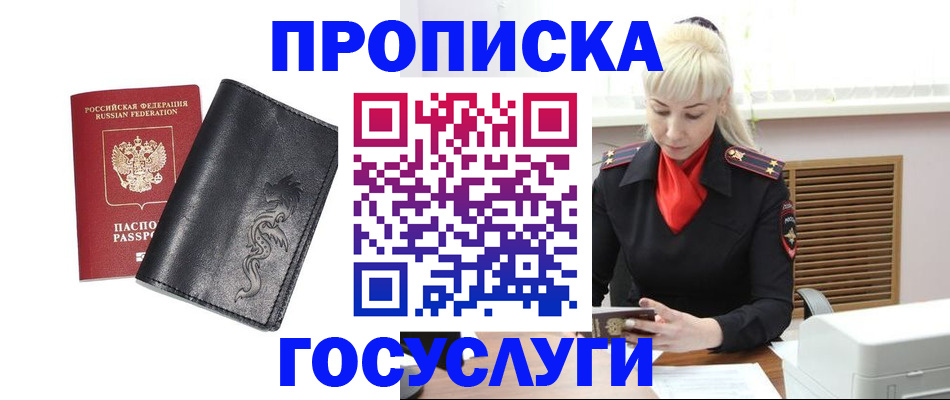 прописка поиск в Моршанске